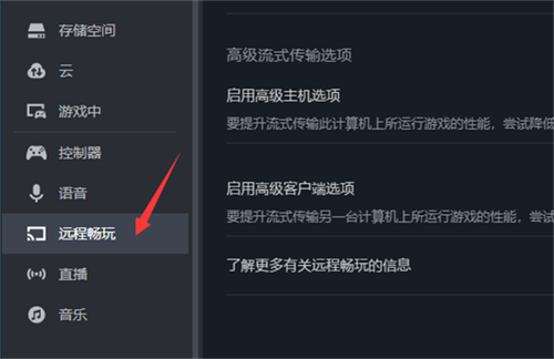 steam流式传输PIN码怎么设置-steam流式传输PIN码设置教程