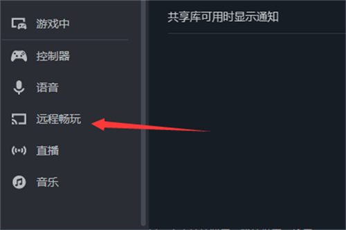 steam远程畅玩设置IP共享怎么弄-steam远程畅玩设置IP共享教程