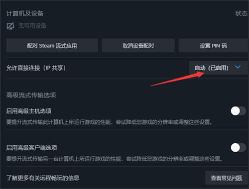 steam远程畅玩设置IP共享怎么弄-steam远程畅玩设置IP共享教程