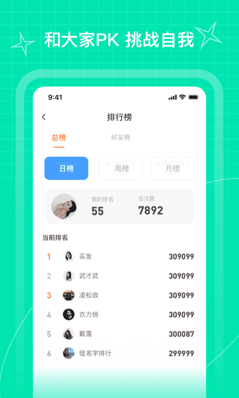 picooc跳绳APP特色