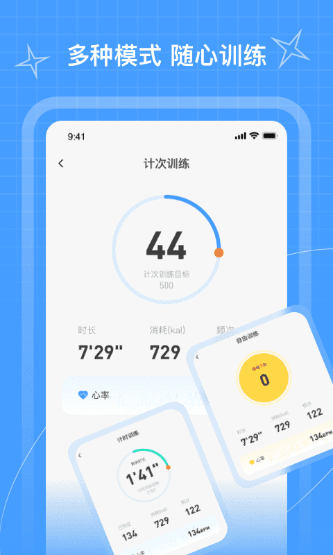 picooc跳绳APP亮点