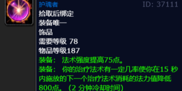 《魔兽世界》wlk护魂者获取方法介绍