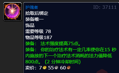 《魔兽世界》wlk护魂者获取方法介绍