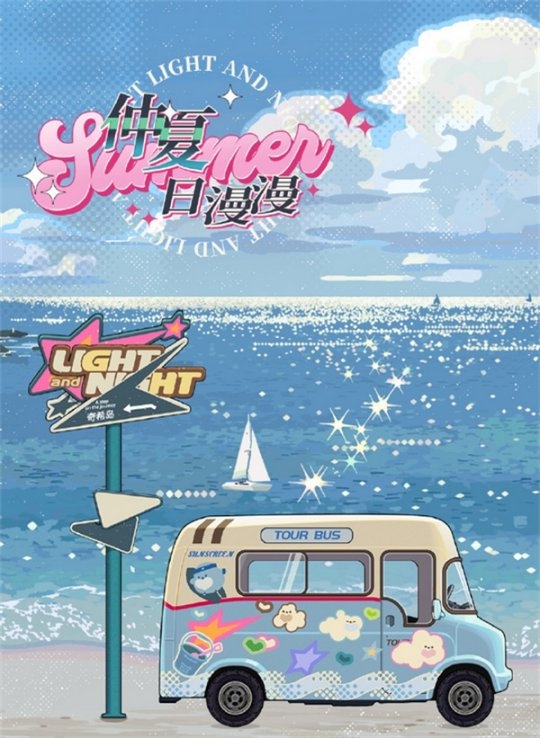 《光与夜之恋》浮梦夏日长活动