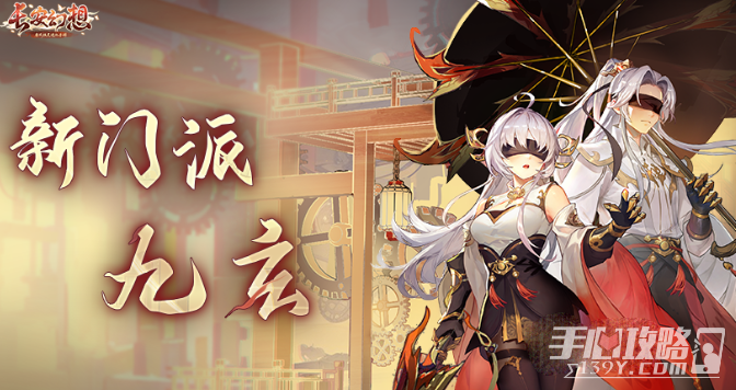 《长安幻想》九玄法宝搭配攻略