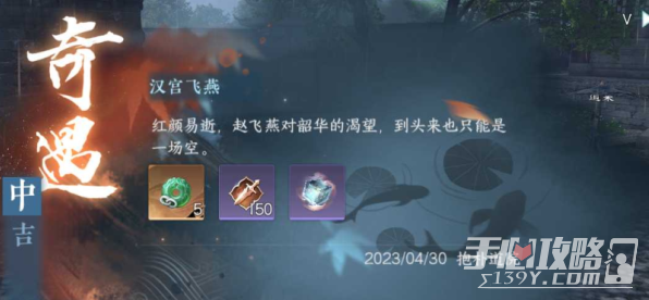 《逆水寒手游》汉宫飞燕遇任务攻略