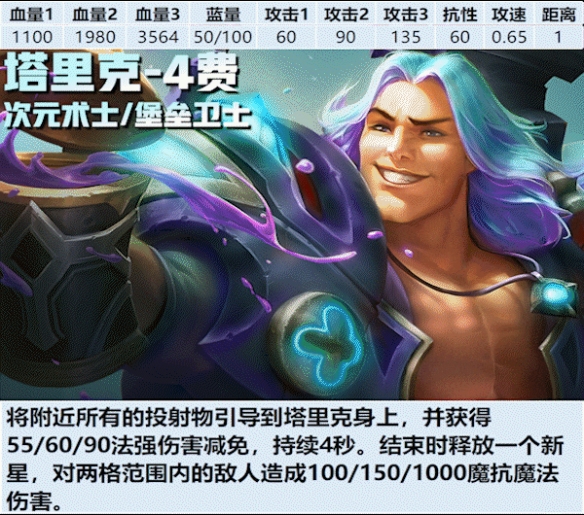 金铲铲之战s12塔里克弈子介绍