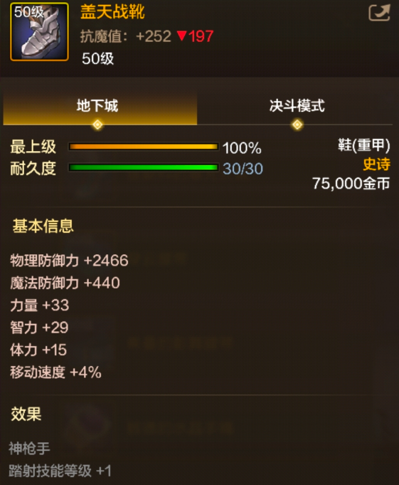 地下城与勇士起源盖天战靴图鉴