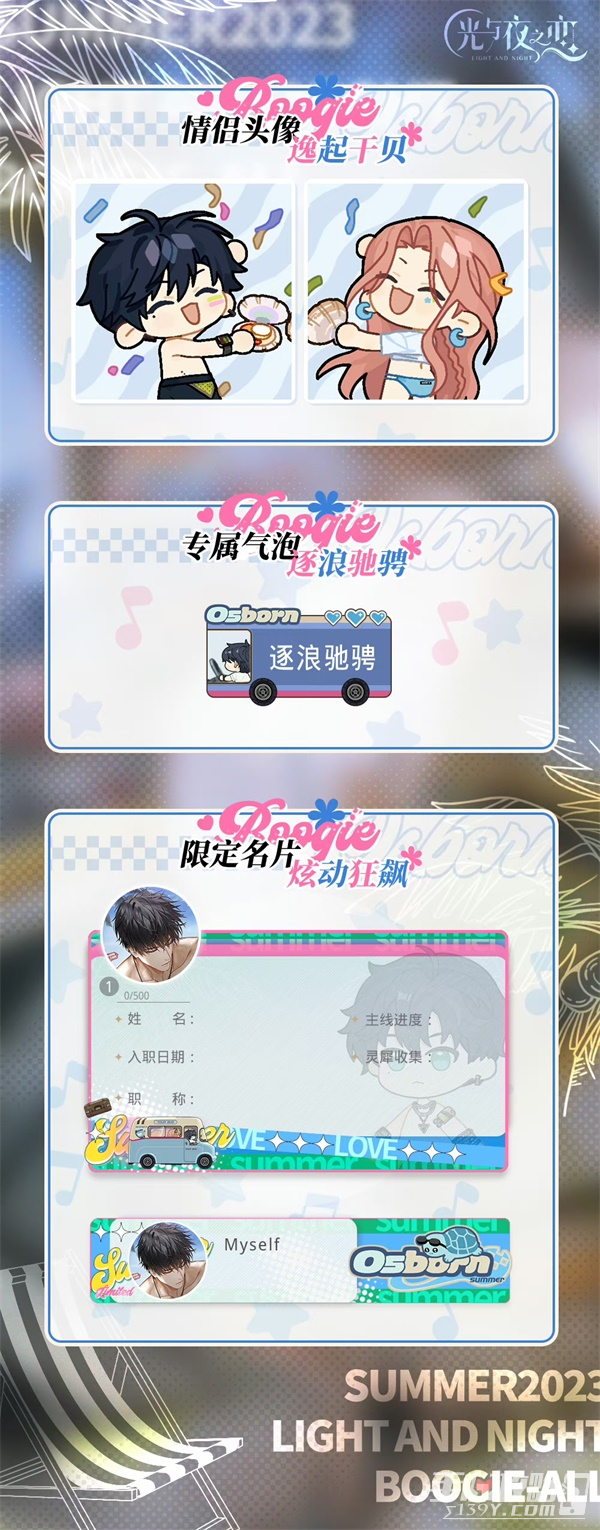 《光与夜之恋》七夕限定福利活动介绍