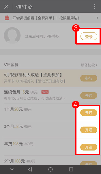 腾讯视频VIP在哪里开通_开通VIP方法步骤介绍_
