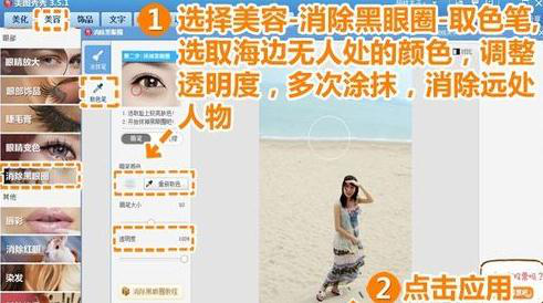 美图秀秀怎么去掉照片上路人？去除照片上路人步骤一览_