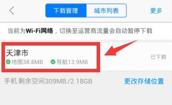 高德地图信息如何删除？高德地图信息删除方法介绍_