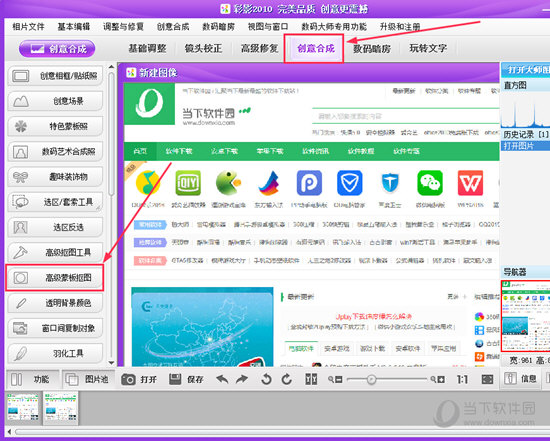 彩影背景图片如何修改？背景图片修改流程图文介绍_
