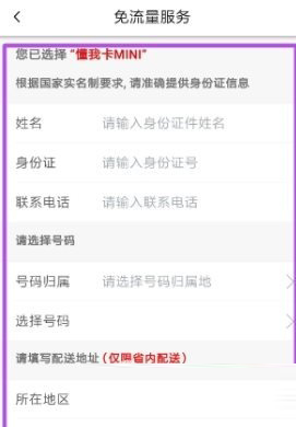 火山小视频免流量卡在哪申请？火山小视频免流量卡申请流程介绍_