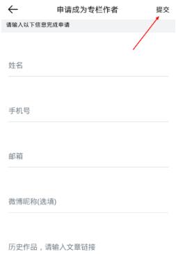 虾米音乐如何申请专栏作家？申请专栏作者流程一览_