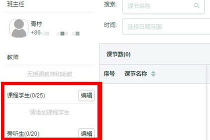 ClassIn课程如何新建？课程新建方法图文介绍_