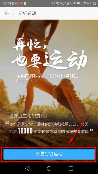 钉钉运动怎样更改步数_修改步数流程讲解_