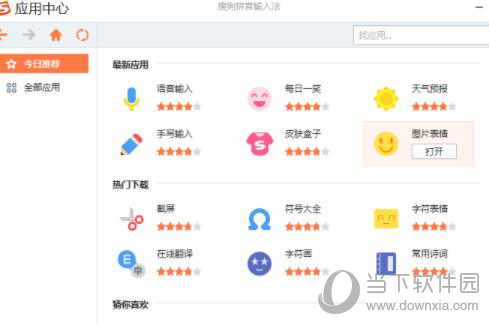 搜狗输入法新应用如何添加？新应用添加方法介绍_