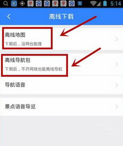 百度地图离线导航如何操作？离线导航操作流程介绍_