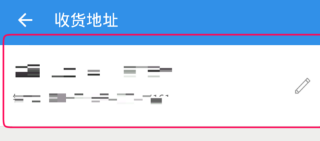 饿了么怎么将收货地址删除？删除收货地址步骤一览_