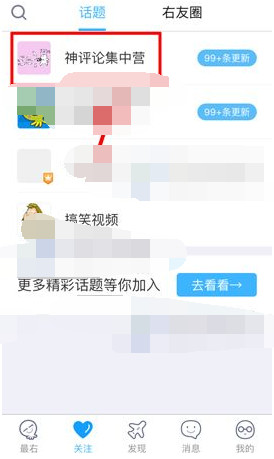 最右可以屏蔽话题吗_屏蔽话题具体步骤介绍_