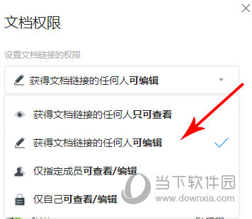 腾讯文档权限如何配置？权限配置方法介绍_