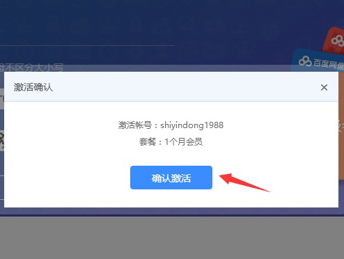 百度网盘激活码兑换会员如何操作？激活码兑换会员方法介绍_