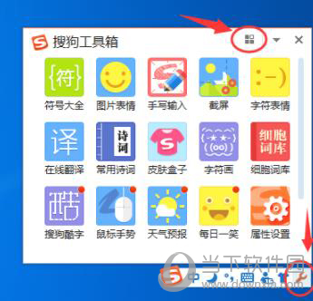 搜狗输入法新应用如何添加？新应用添加方法介绍_