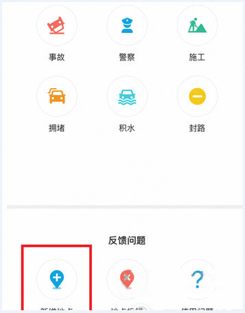高德地图地点如何设置标注？地点标注设置流程介绍_