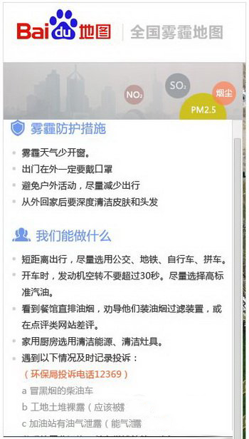 百度地图雾霾情况如何查询?雾霾情况查询方法介绍_
