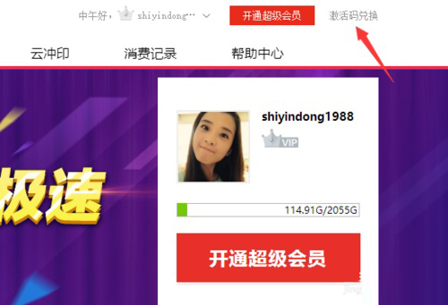 百度网盘激活码兑换会员如何操作？激活码兑换会员方法介绍_