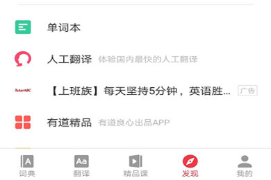 有道词典同步如何操作？同步操作图文介绍_