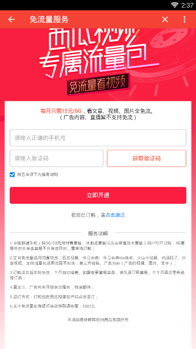 西瓜视频怎么使用免流量？免流量功能操作教程分享_