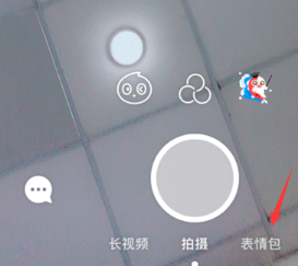 Faceu激萌怎么制作表情_制作表情包攻略介绍_