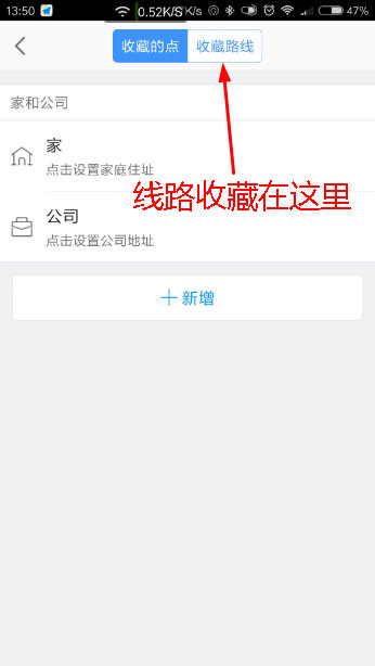 高德地图收藏地点在哪查看？收藏地点查看位置介绍_