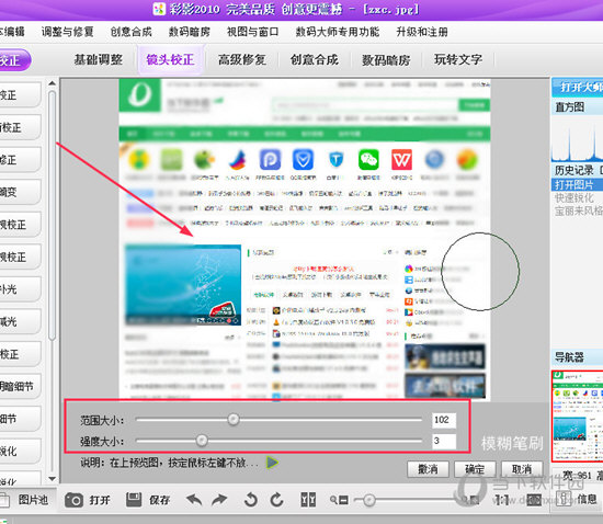 彩影照片周围模糊化如何操作？照片周围模糊化操作流程介绍_