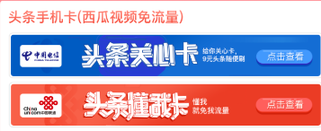 西瓜视频怎么使用免流量？免流量功能操作教程分享_