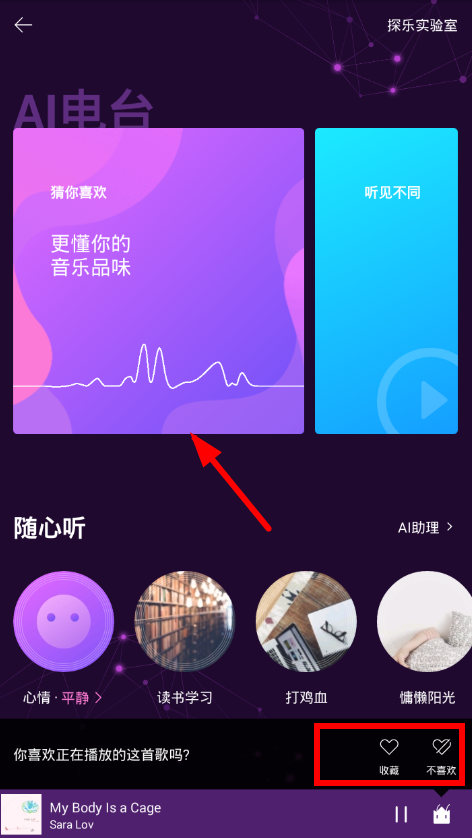 虾米音乐AI模式有哪些功能？AI模式功能介绍_