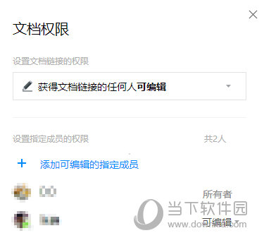 腾讯文档权限如何配置？权限配置方法介绍_