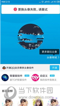 QQ无法更换头像如何解决？QQ无法更换头像解决方法介绍_