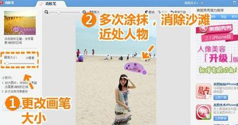 美图秀秀怎么去掉照片上路人？去除照片上路人步骤一览_