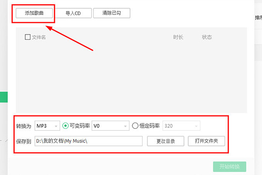 QQ音乐播放器如何下载MP3格式？歌曲下载MP3格式方法介绍_