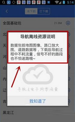 百度地图离线导航如何操作？离线导航操作流程介绍_