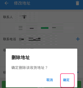 饿了么怎么将收货地址删除？删除收货地址步骤一览_