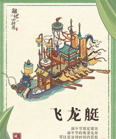 《解忧小村落》端午赛龙舟活动详情