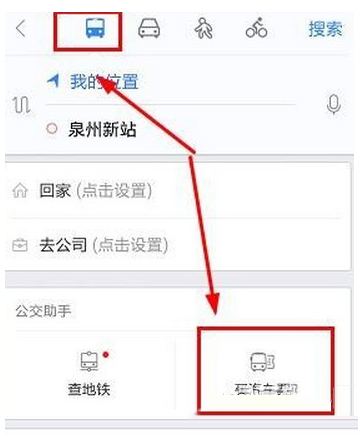 百度地图汽车票如何购买？汽车票购买方法介绍_