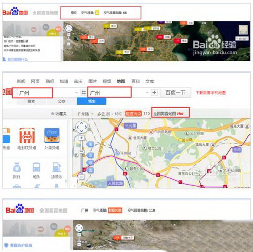 百度地图雾霾情况如何查询?雾霾情况查询方法介绍_