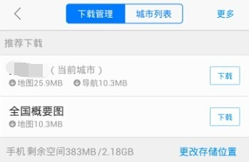 高德地图信息如何删除？高德地图信息删除方法介绍_