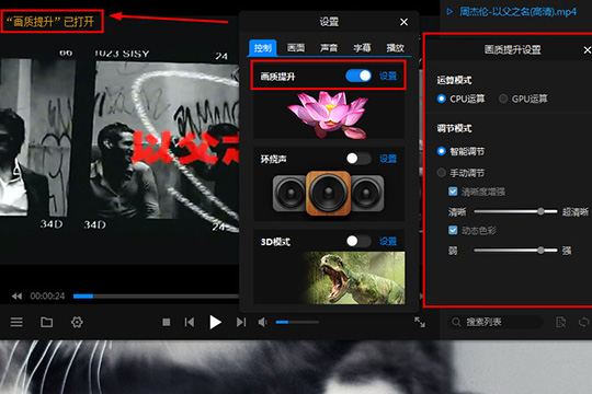 暴风影音闪电版画质如何提升？画质提升流程图文介绍_