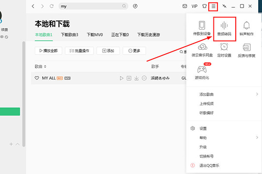QQ音乐播放器如何下载MP3格式？歌曲下载MP3格式方法介绍_